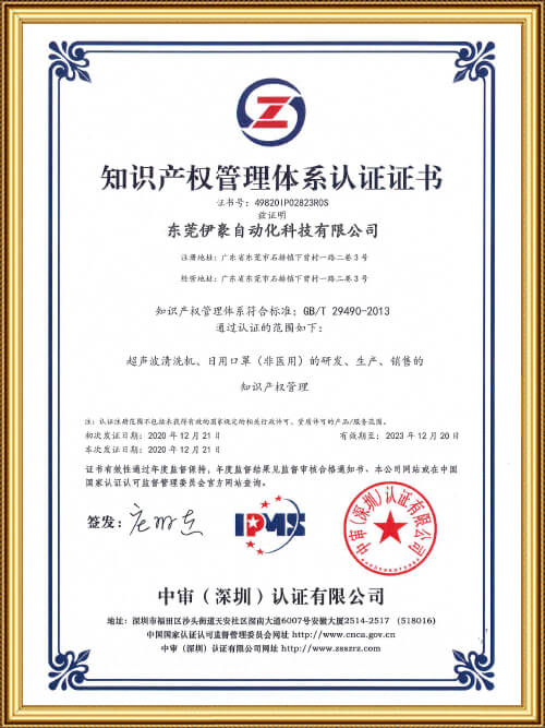 知識產(chǎn)權(quán)管理體系認(rèn)證證書中文